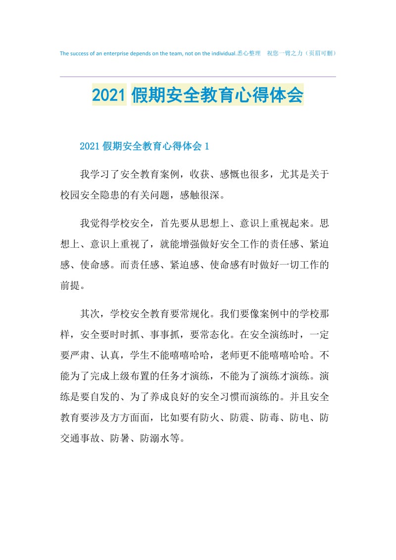 2021假期安全教育心得体会.doc_第1页