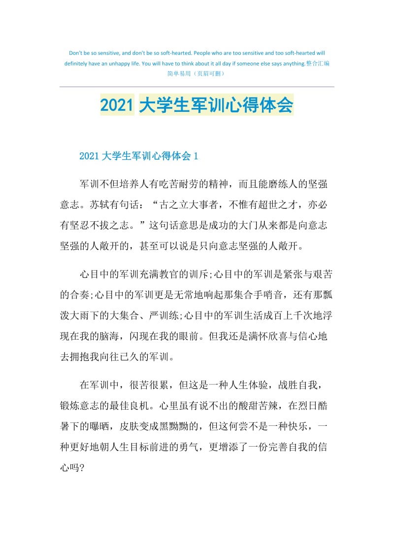 2021大学生军训心得体会.doc_第1页