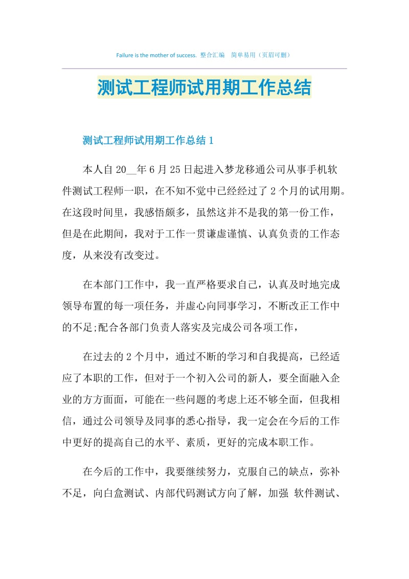 测试工程师试用期工作总结.doc_第1页