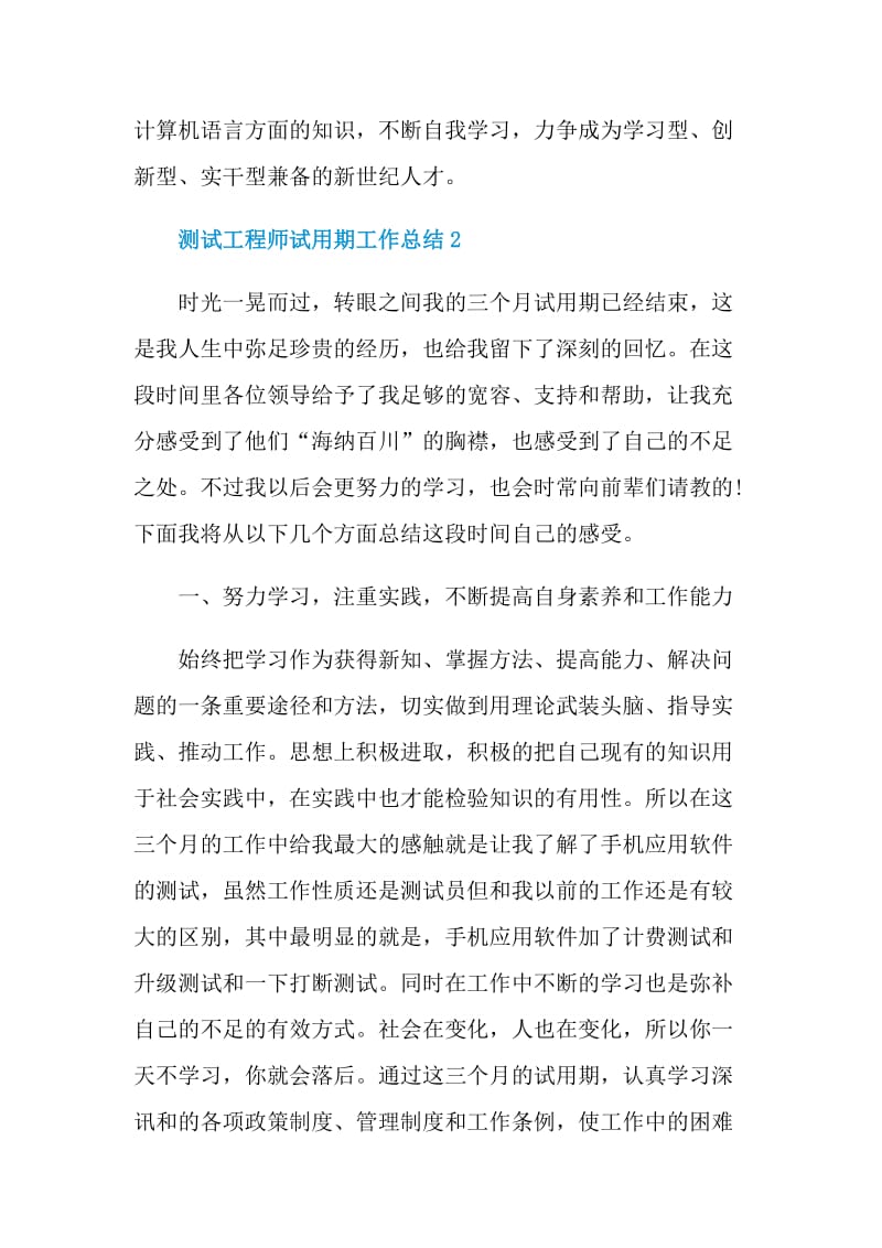 测试工程师试用期工作总结.doc_第2页