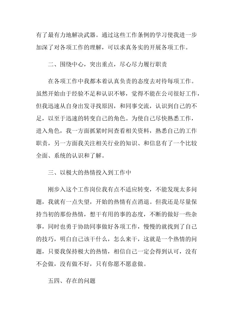 测试工程师试用期工作总结.doc_第3页