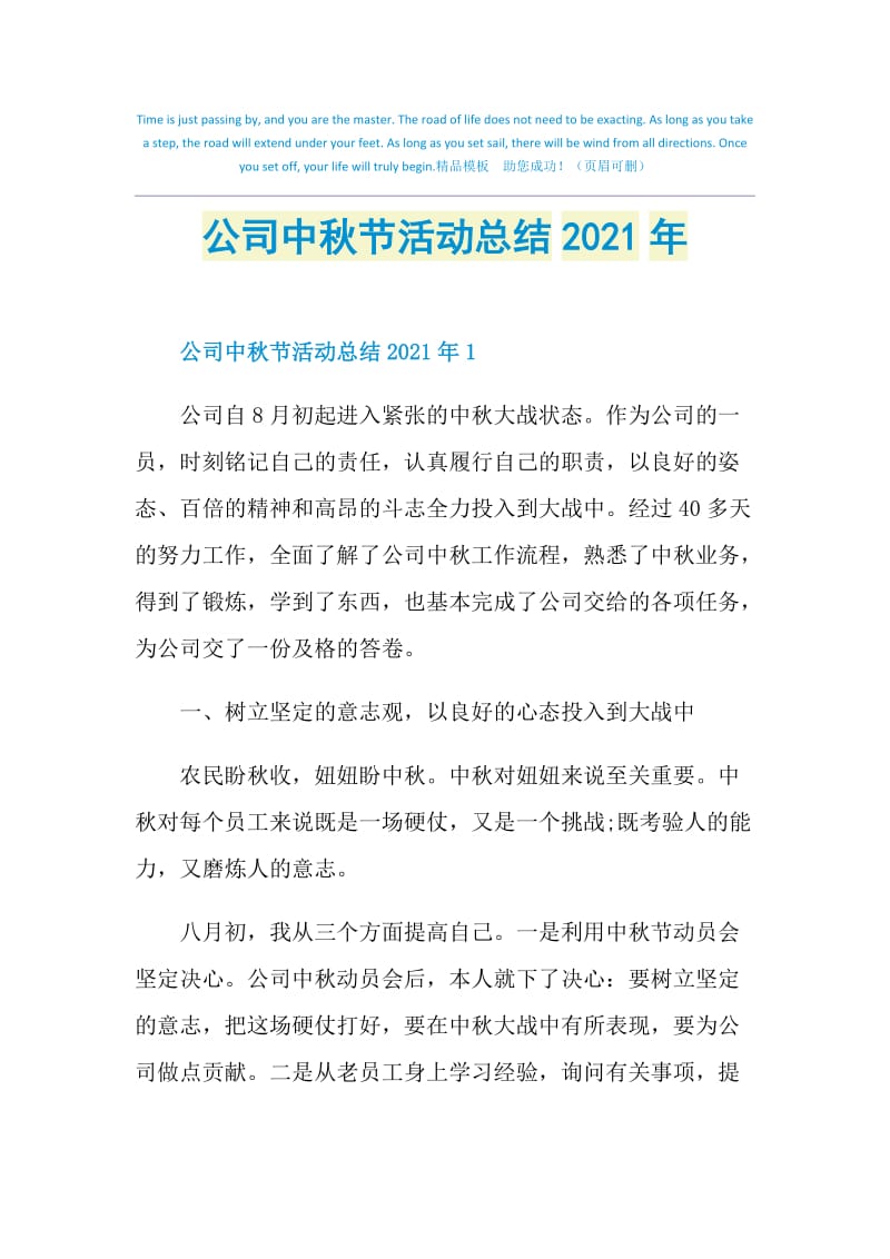 公司中秋节活动总结2021年.doc_第1页