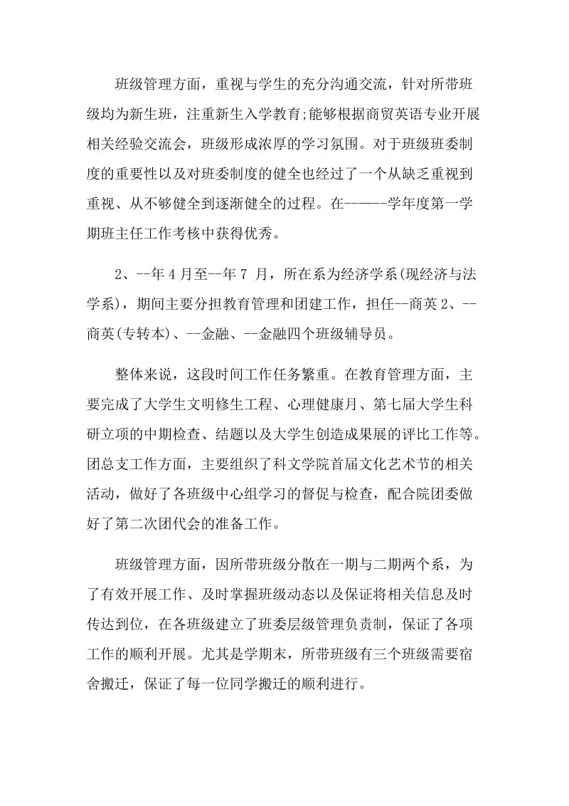 高校辅导员述职报告.doc_第2页