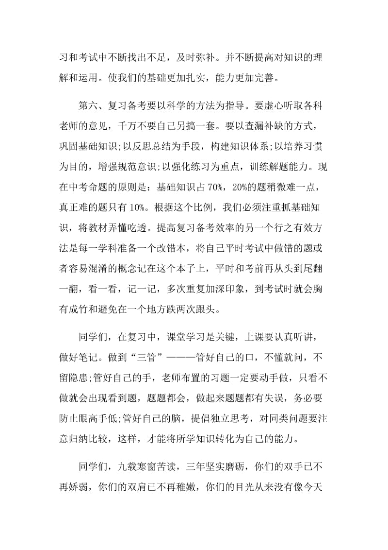 中考百日誓师大会校长发言稿格式.doc_第3页