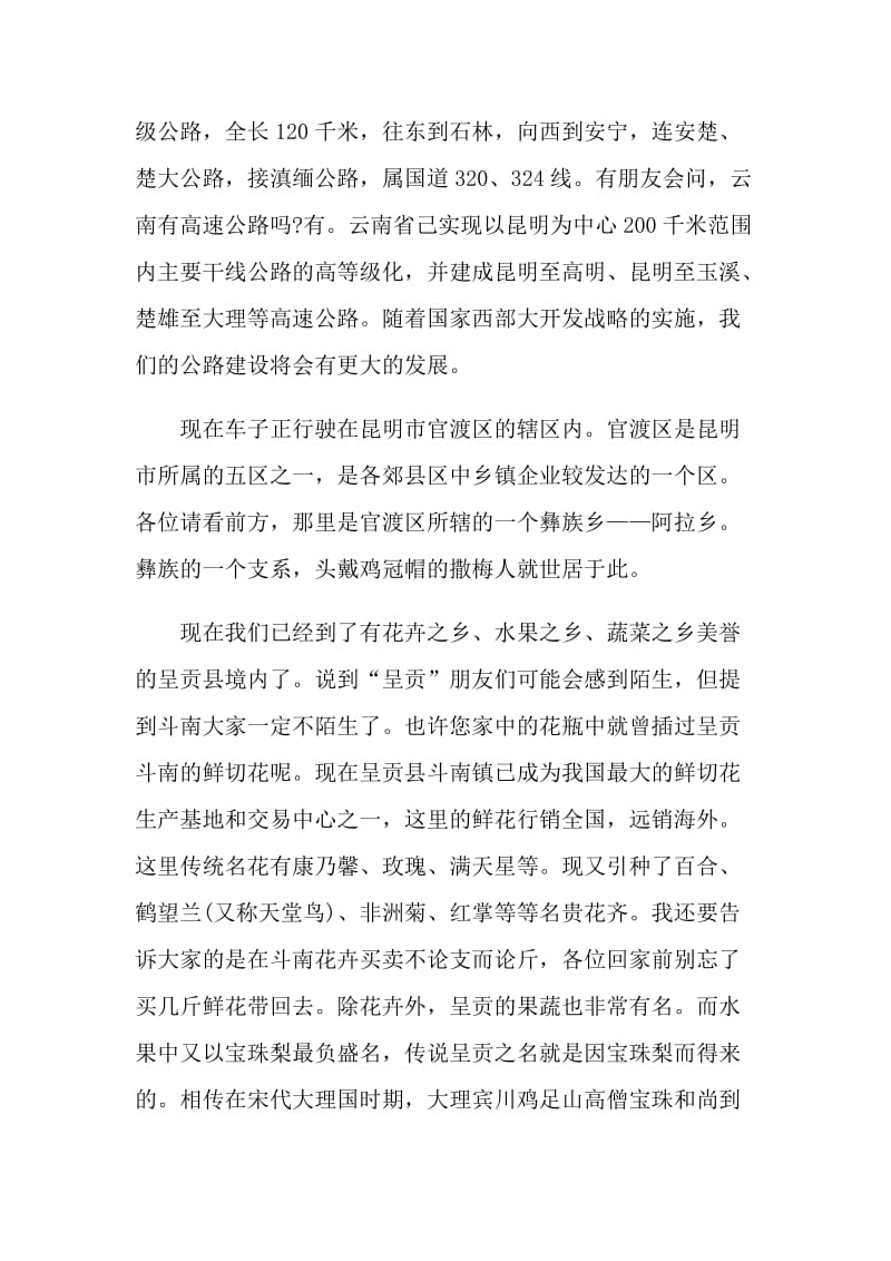 2021云南石林的导游词.doc_第2页