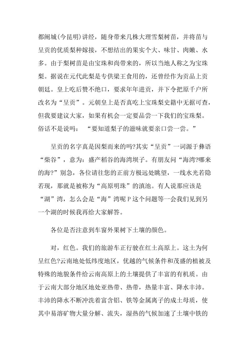 2021云南石林的导游词.doc_第3页