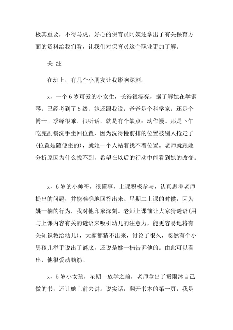 2021年保育员实习个人工作总结.doc_第2页