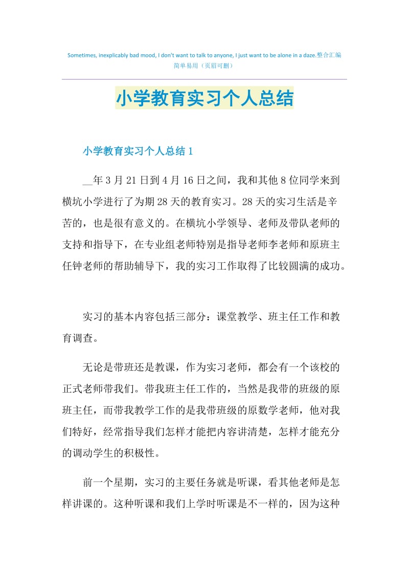 小学教育实习个人总结.doc_第1页