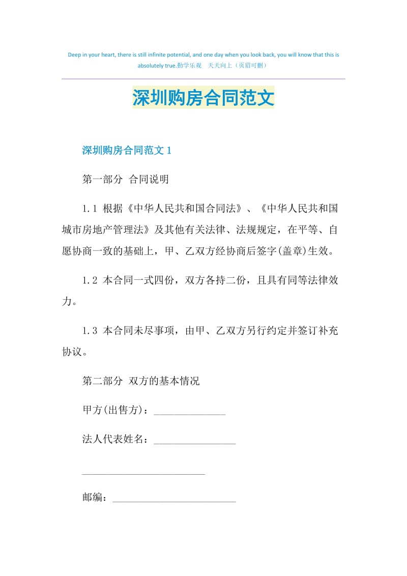 深圳购房合同范文.doc_第1页