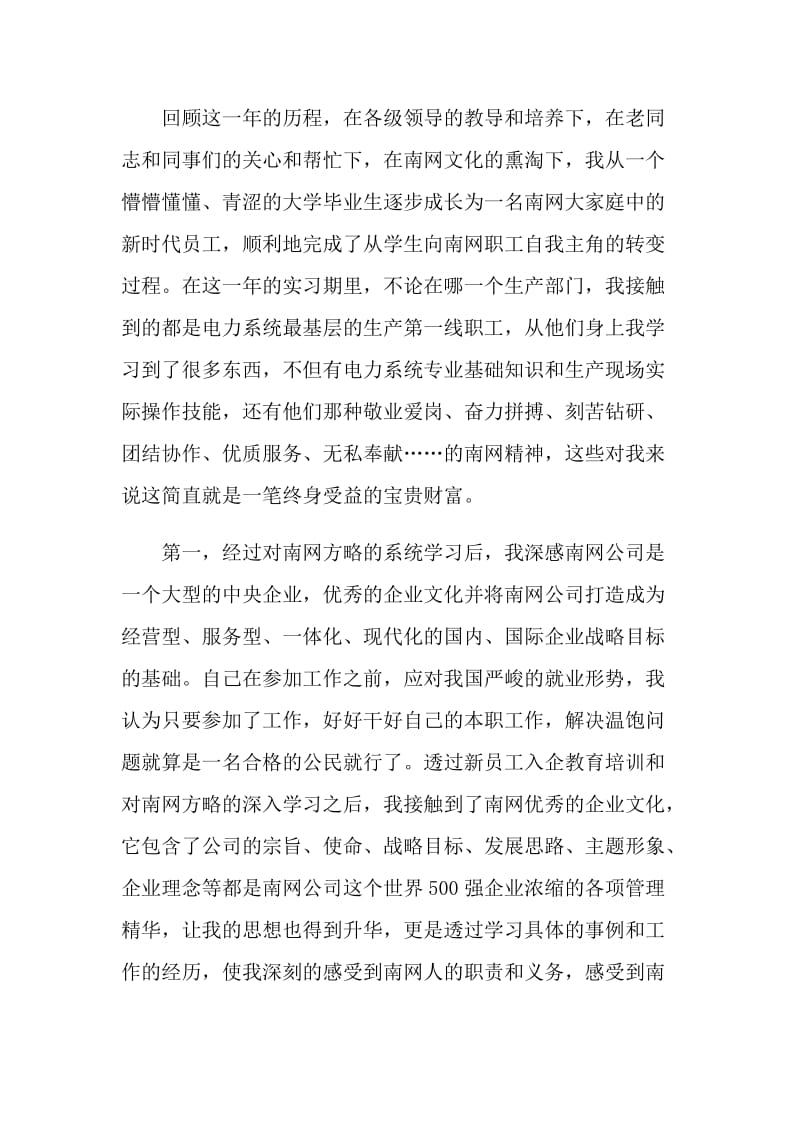 工厂个人实习工作总结及计划范文模板.doc_第2页