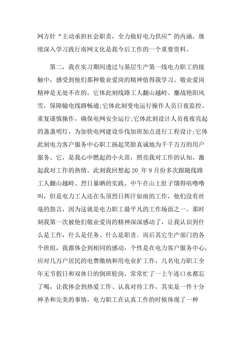 工厂个人实习工作总结及计划范文模板.doc_第3页