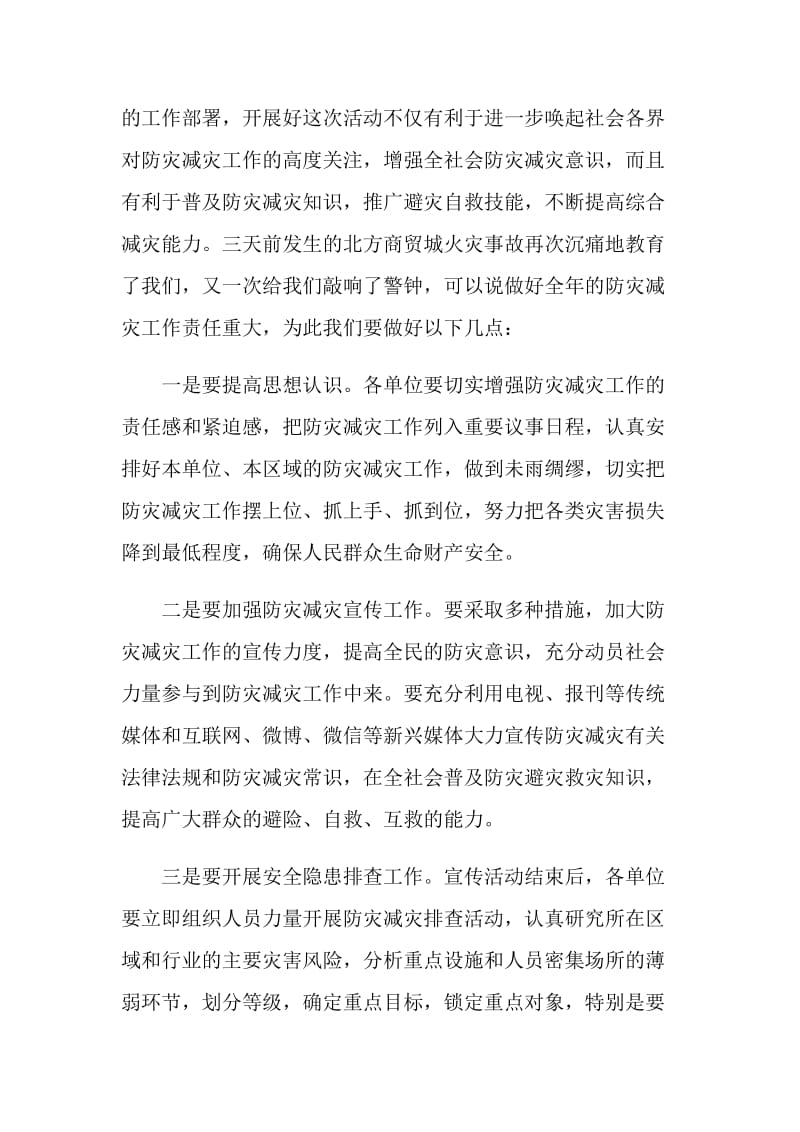 防灾减灾日主题讲话稿.doc_第3页