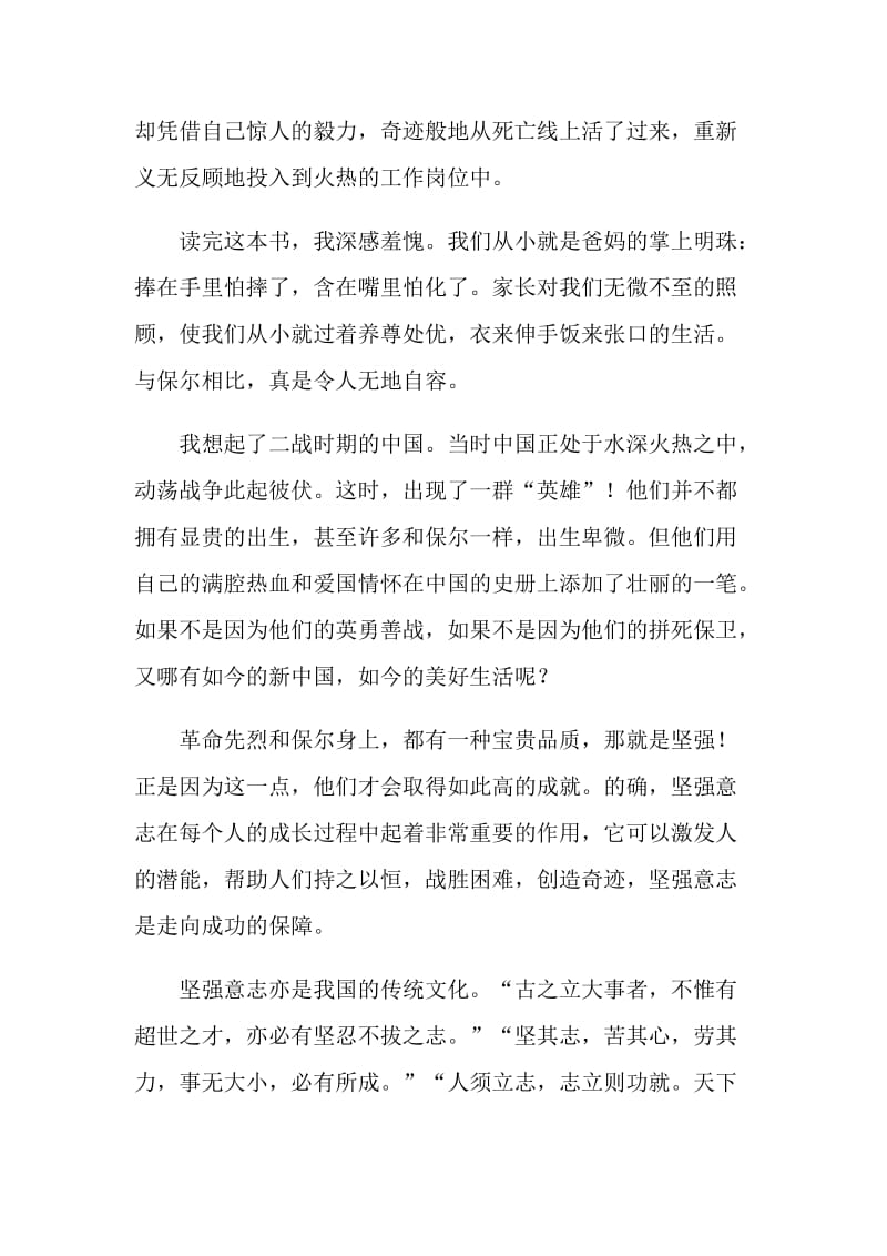 钢铁是怎样炼成的优秀五篇读后感.doc_第2页