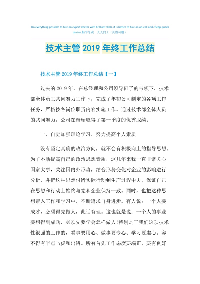 技术主管2019年终工作总结.doc_第1页