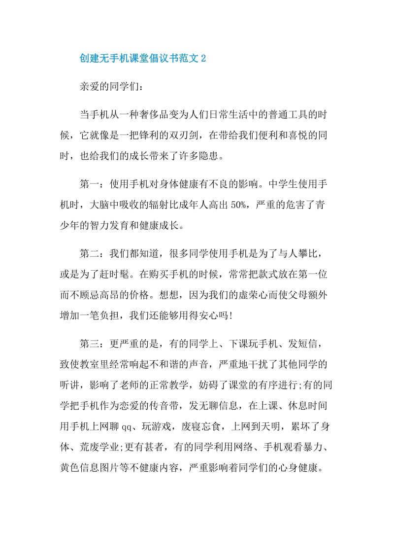 创建无手机课堂倡议书范文.doc_第2页