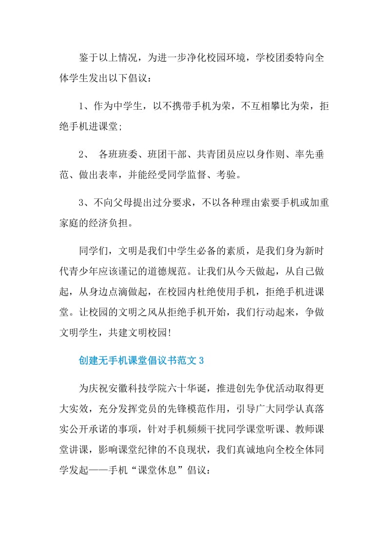 创建无手机课堂倡议书范文.doc_第3页