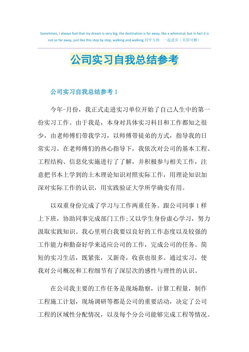 公司实习自我总结参考.doc_第1页