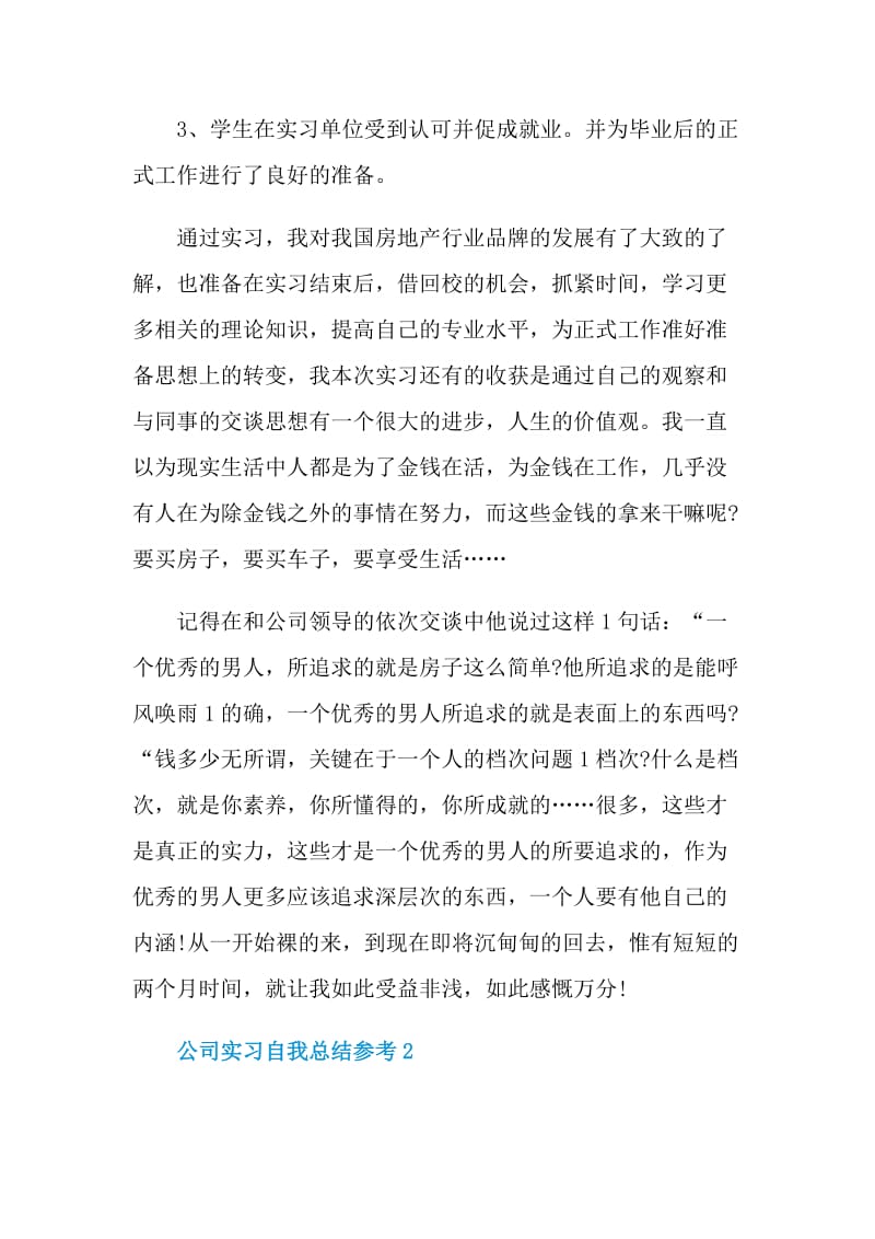 公司实习自我总结参考.doc_第3页