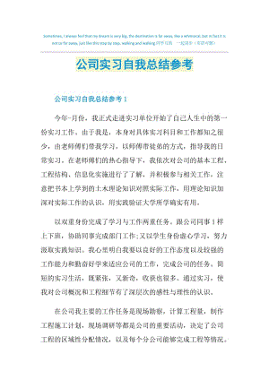 公司实习自我总结参考.doc