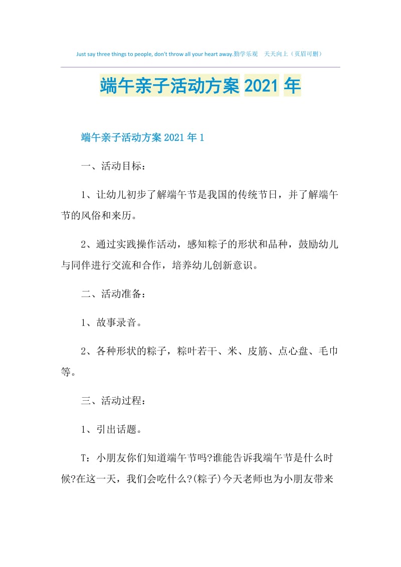 端午亲子活动方案2021年.doc_第1页