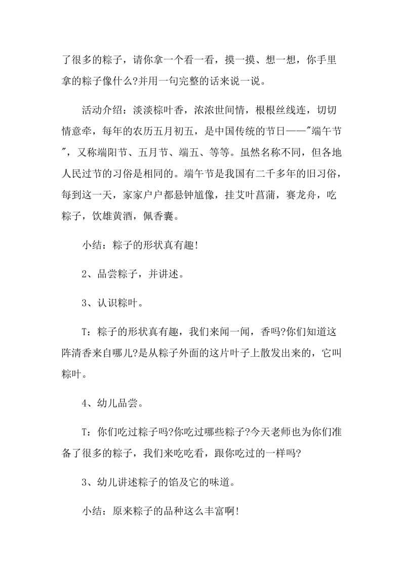 端午亲子活动方案2021年.doc_第2页