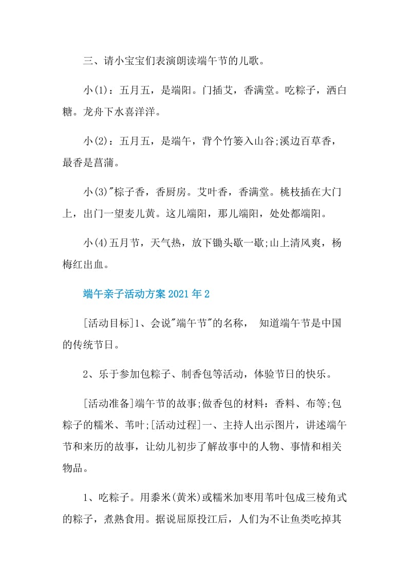 端午亲子活动方案2021年.doc_第3页