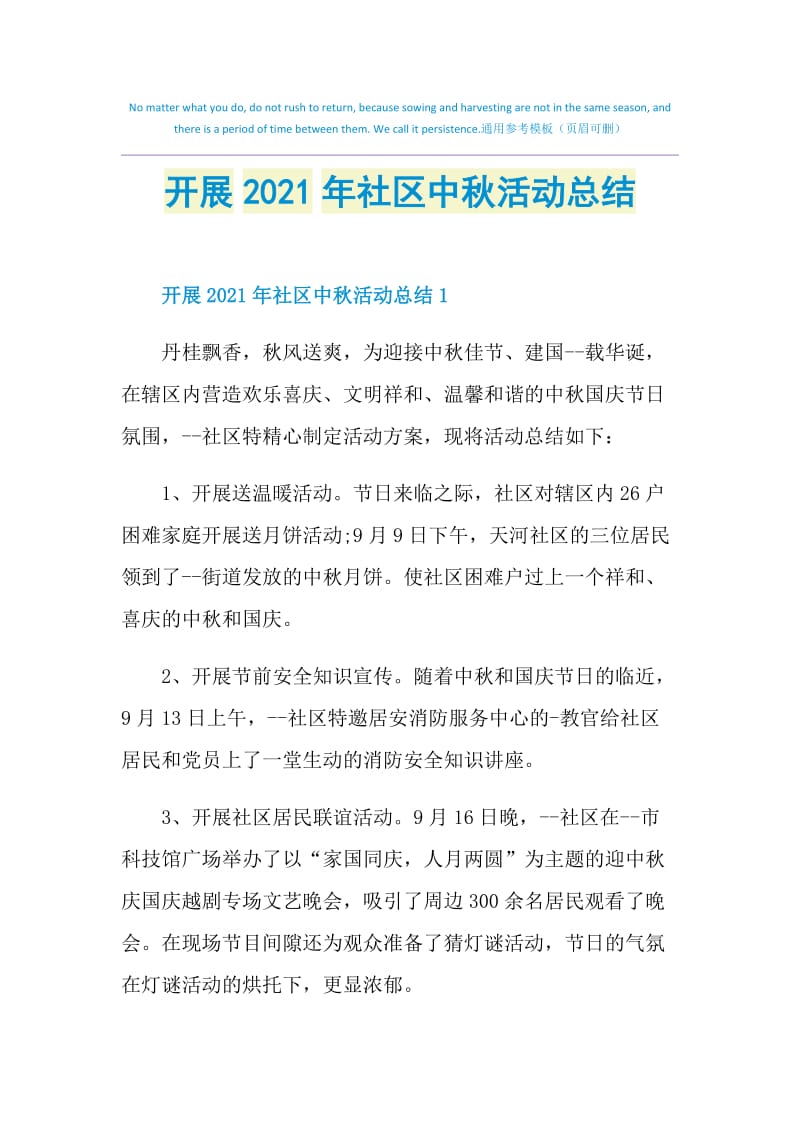 开展2021年社区中秋活动总结.doc_第1页