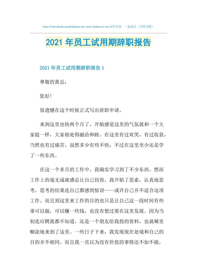 2021年员工试用期辞职报告.doc_第1页