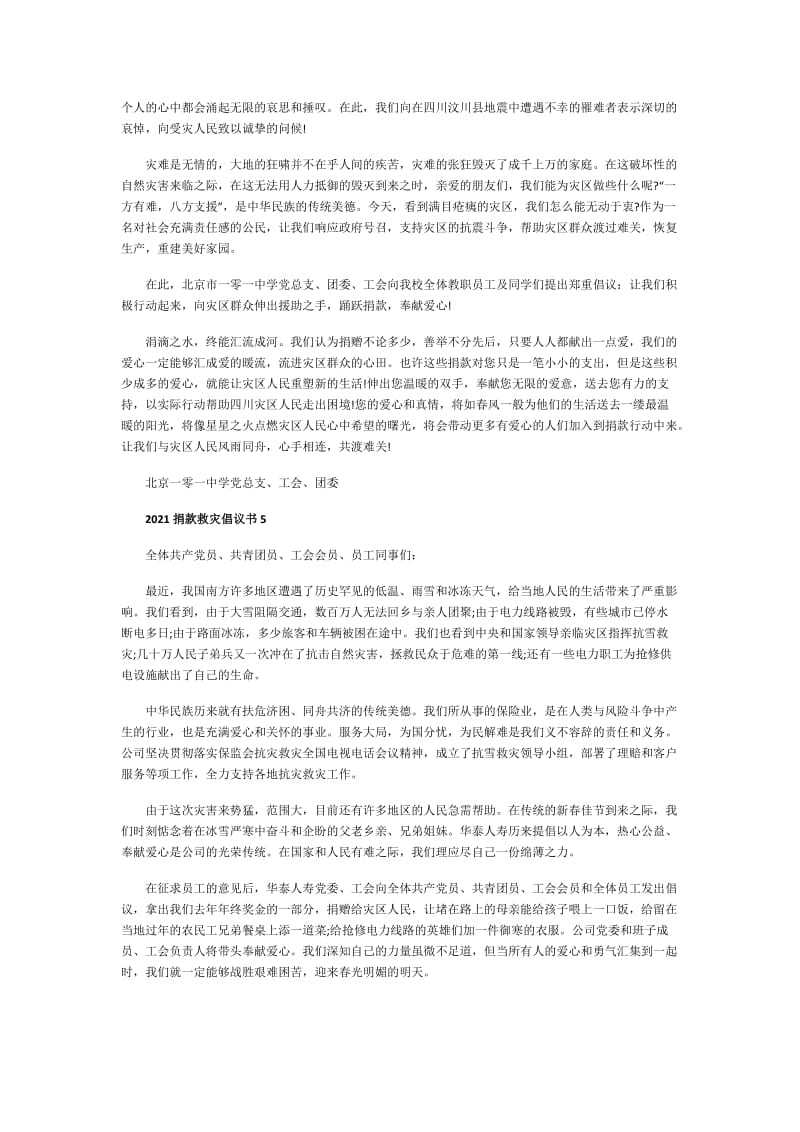 2021捐款救灾倡议书.doc_第3页