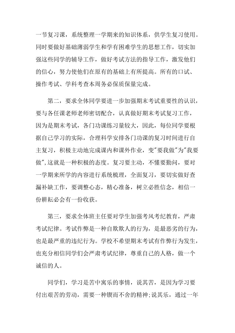 六年级考试前国旗下讲话.doc_第2页