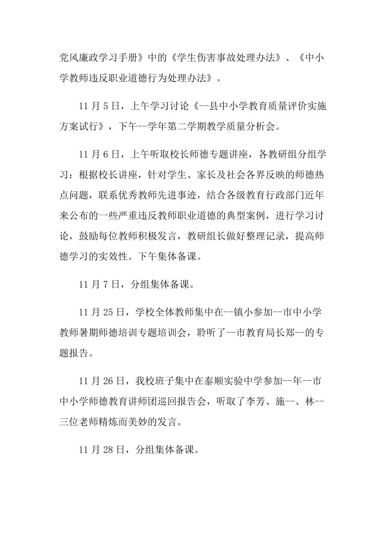 学校师德专题教育活动总结2021年.doc_第3页