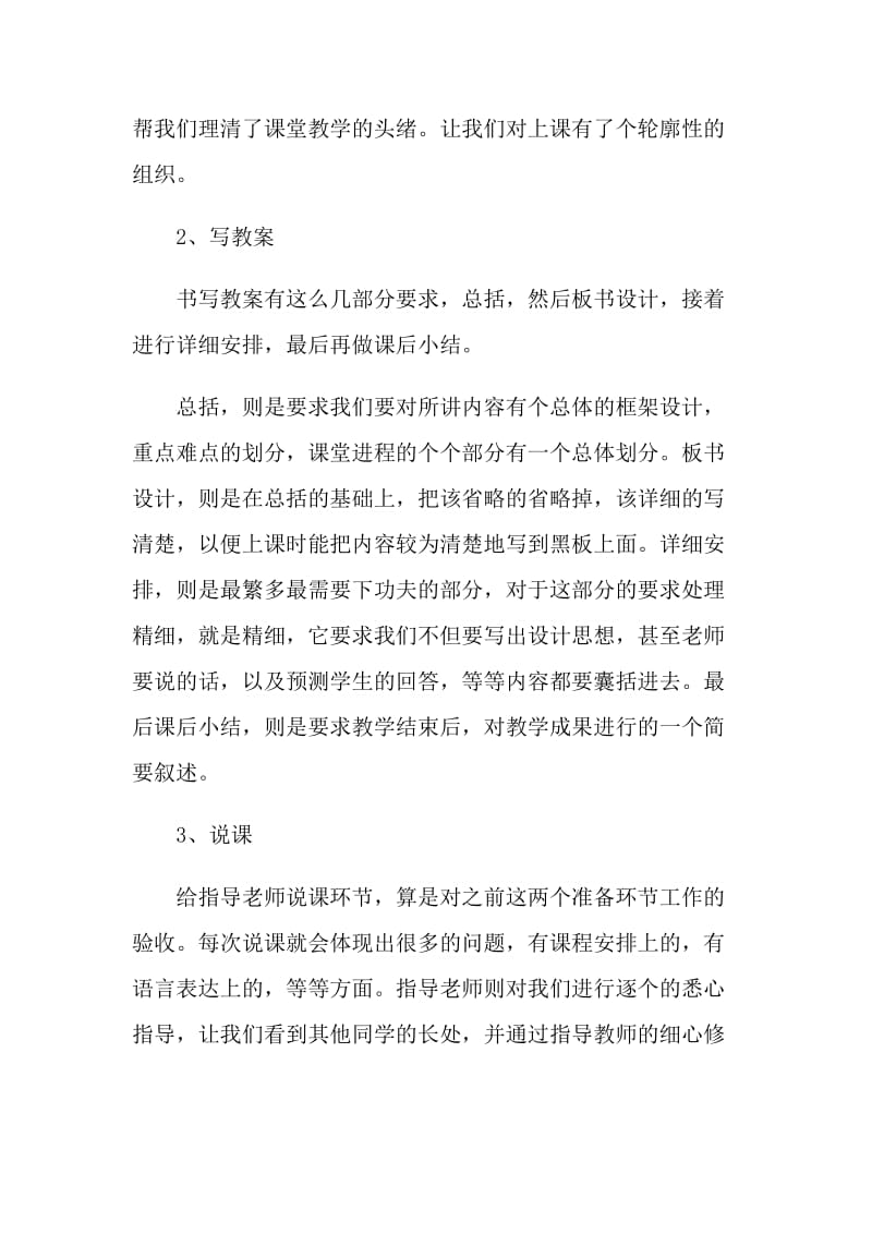 音乐专业实习个人总结.doc_第2页