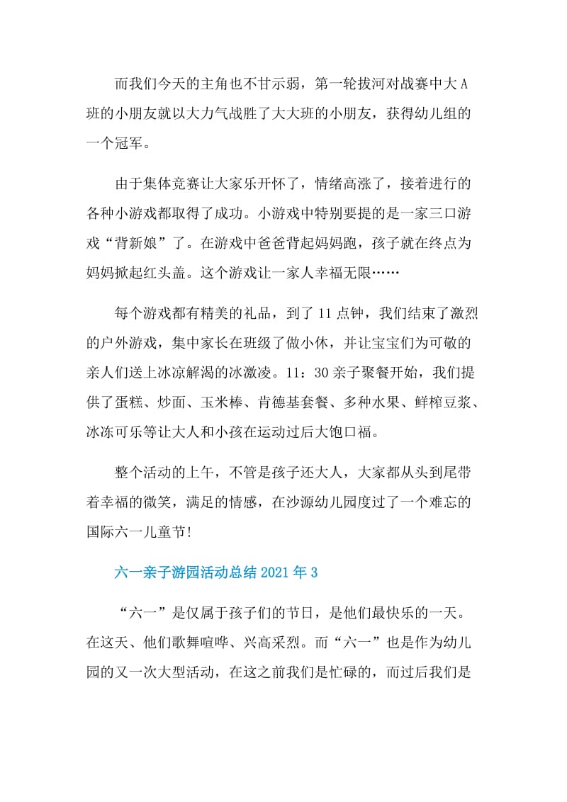 六一亲子游园活动总结2021年.doc_第3页