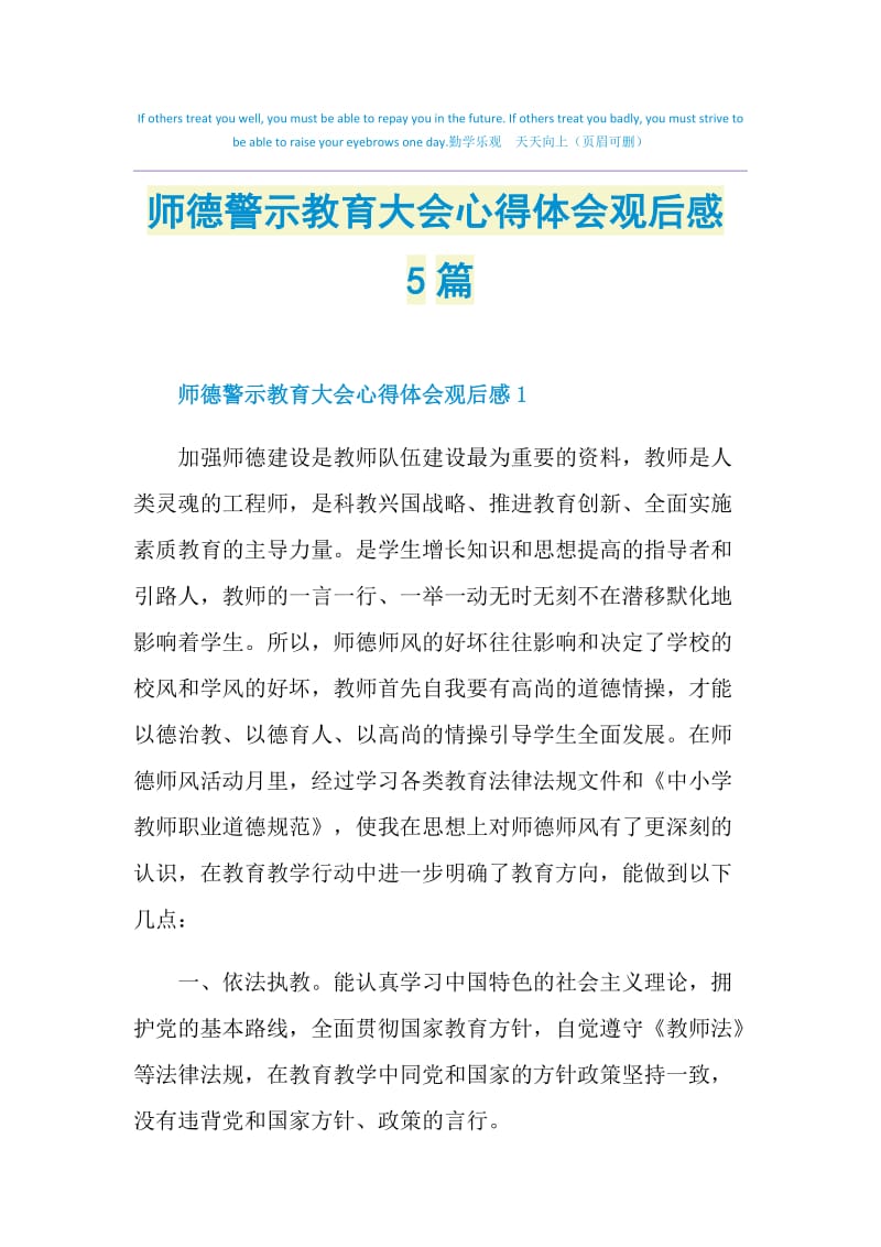 师德警示教育大会心得体会观后感5篇.doc_第1页