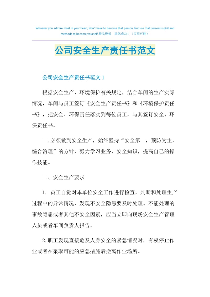 公司安全生产责任书范文.doc_第1页