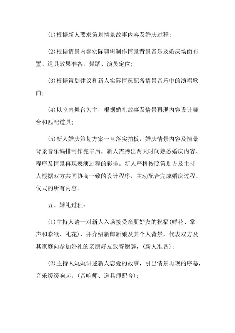 婚礼浪漫主题活动文案.doc_第2页