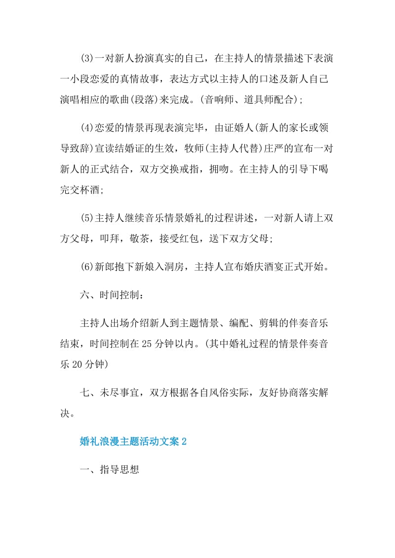 婚礼浪漫主题活动文案.doc_第3页