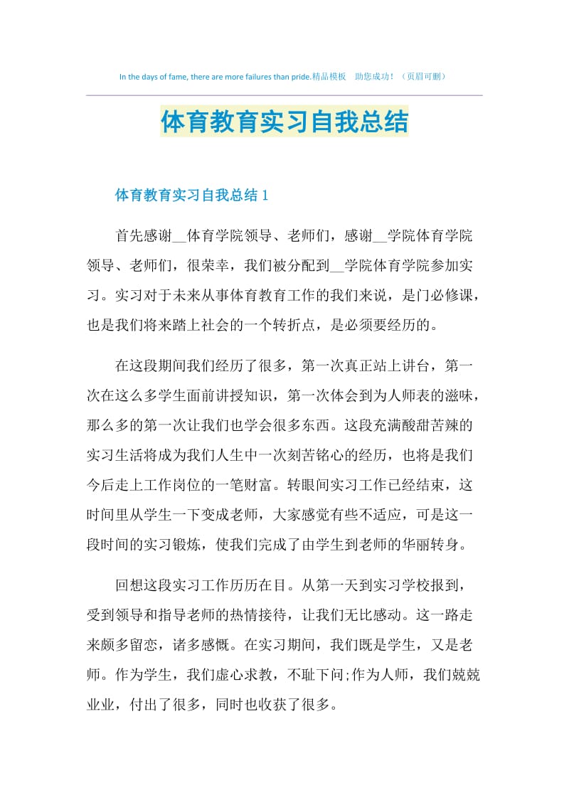 体育教育实习自我总结.doc_第1页