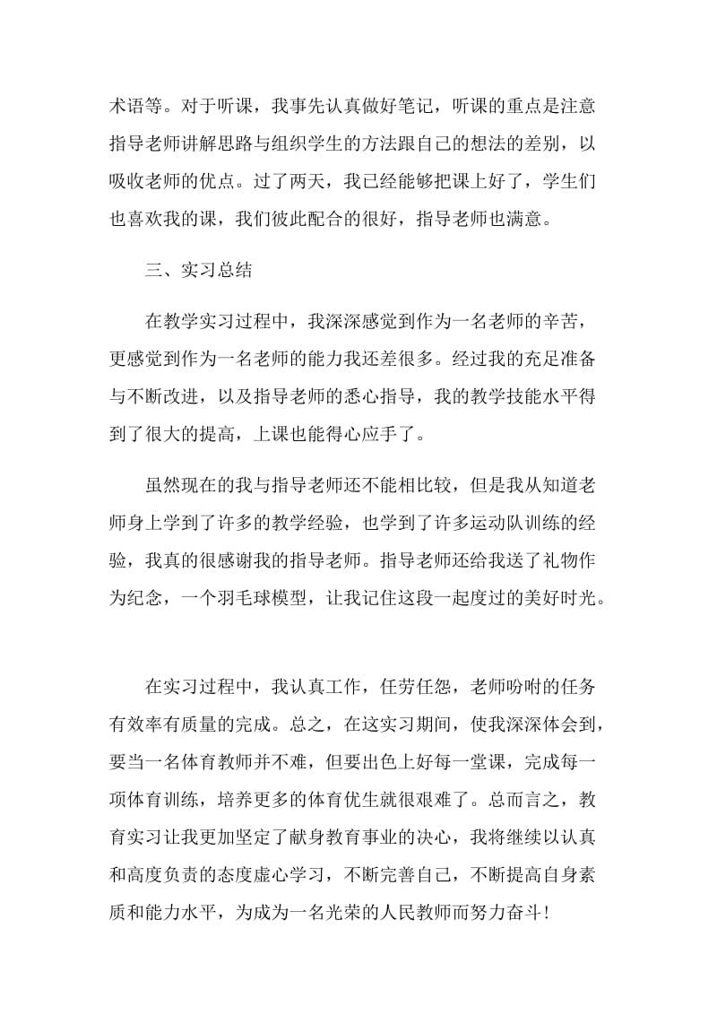 体育教育实习自我总结.doc_第3页