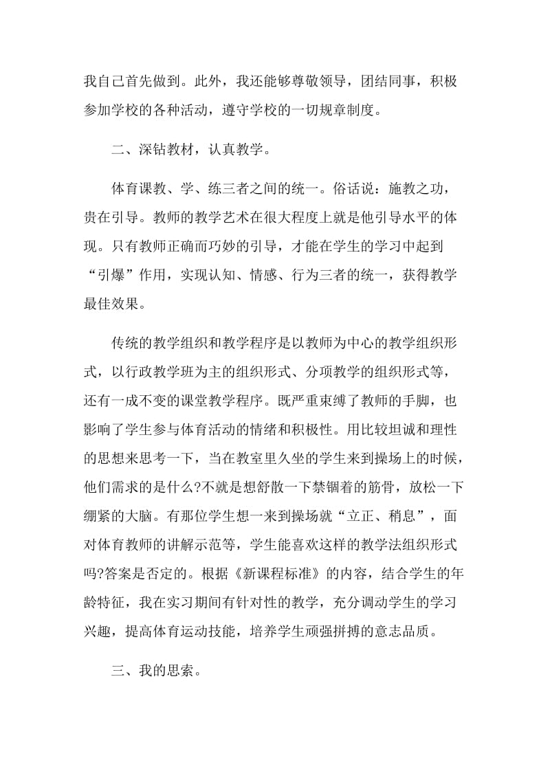 体育教育实习总结.doc_第2页