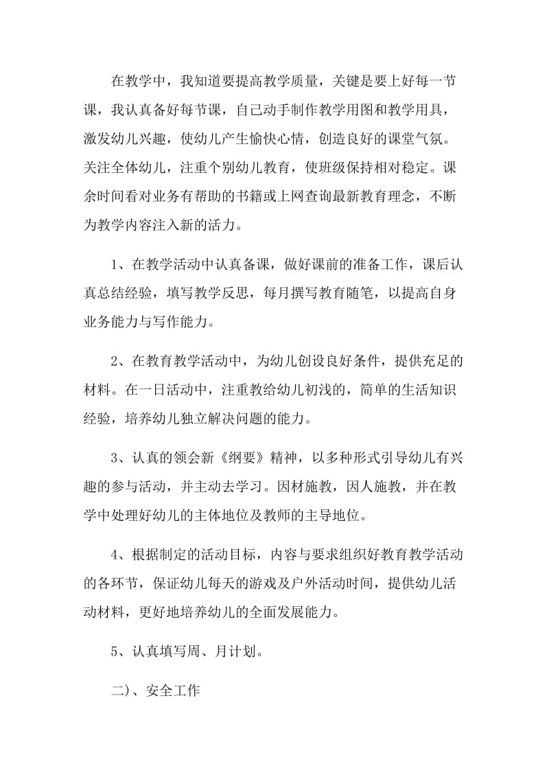 教师考核个人工作总结.doc_第2页