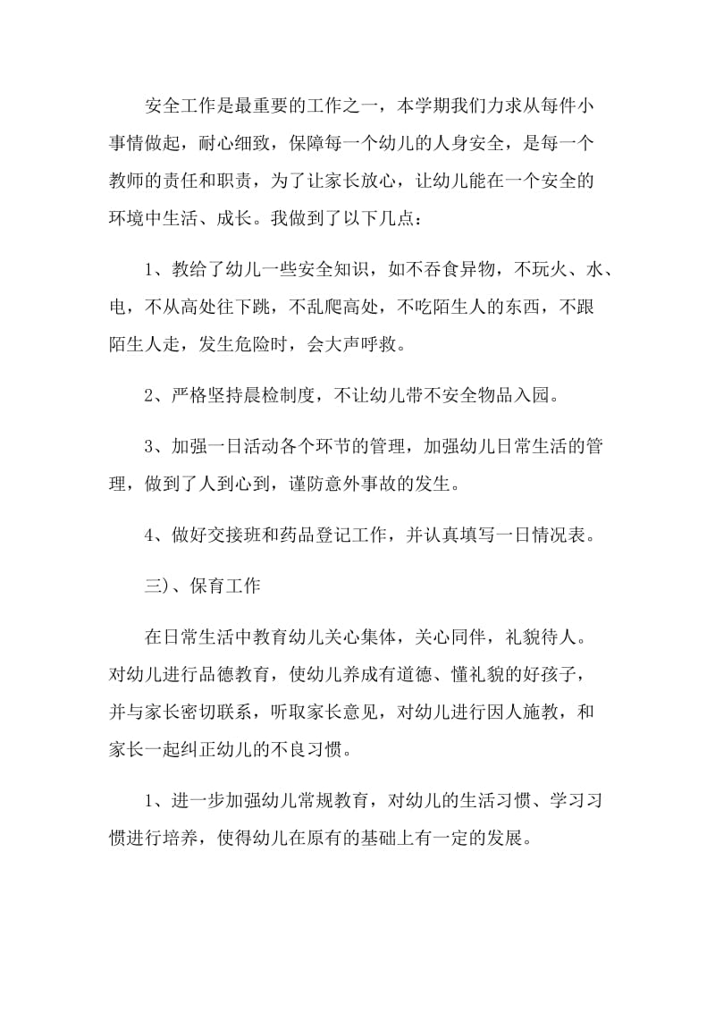 教师考核个人工作总结.doc_第3页