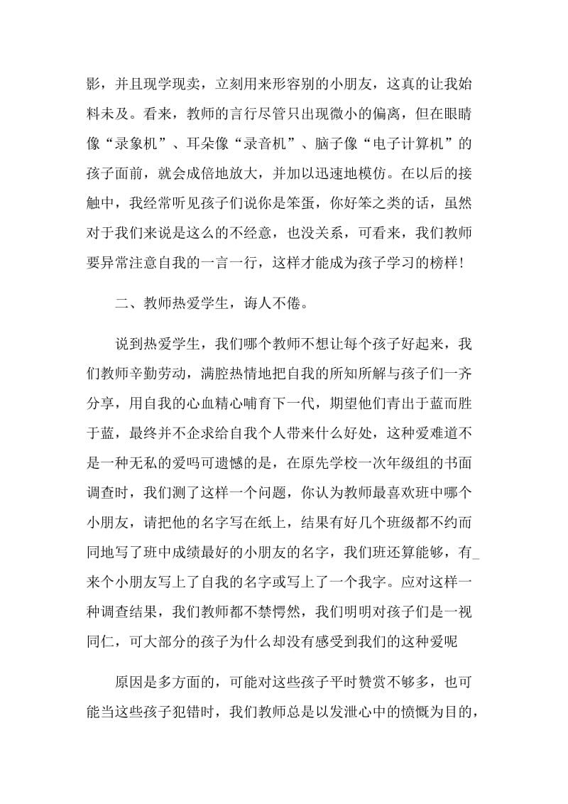 最新师德师风学习心得体会2021.doc_第2页