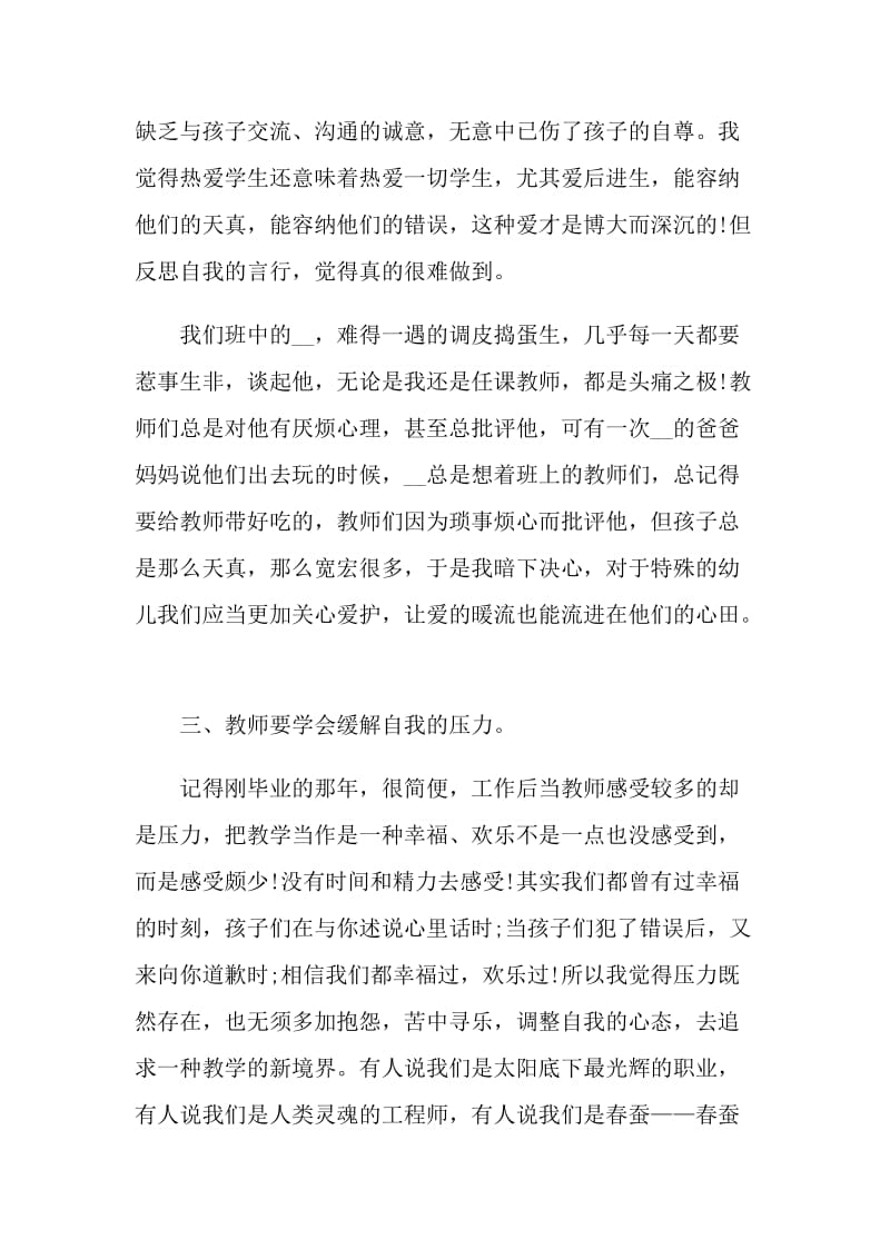 最新师德师风学习心得体会2021.doc_第3页