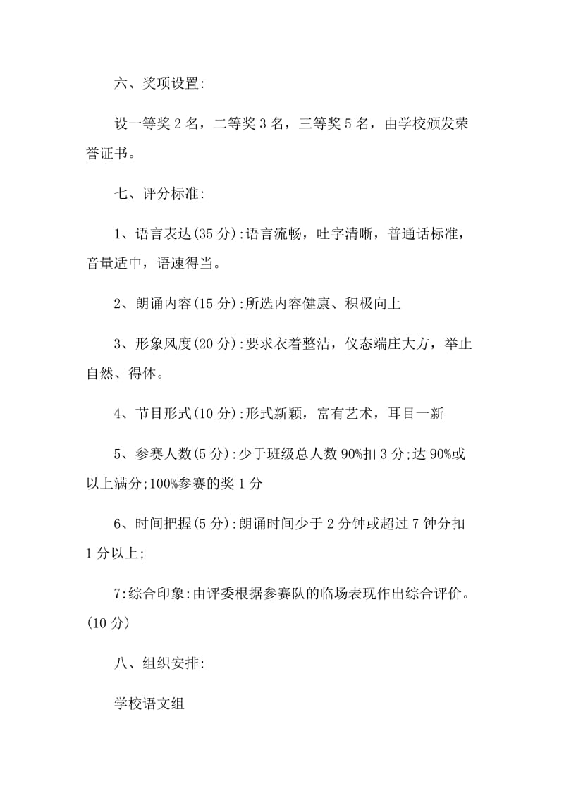 校园诗词大会策划书.doc_第3页