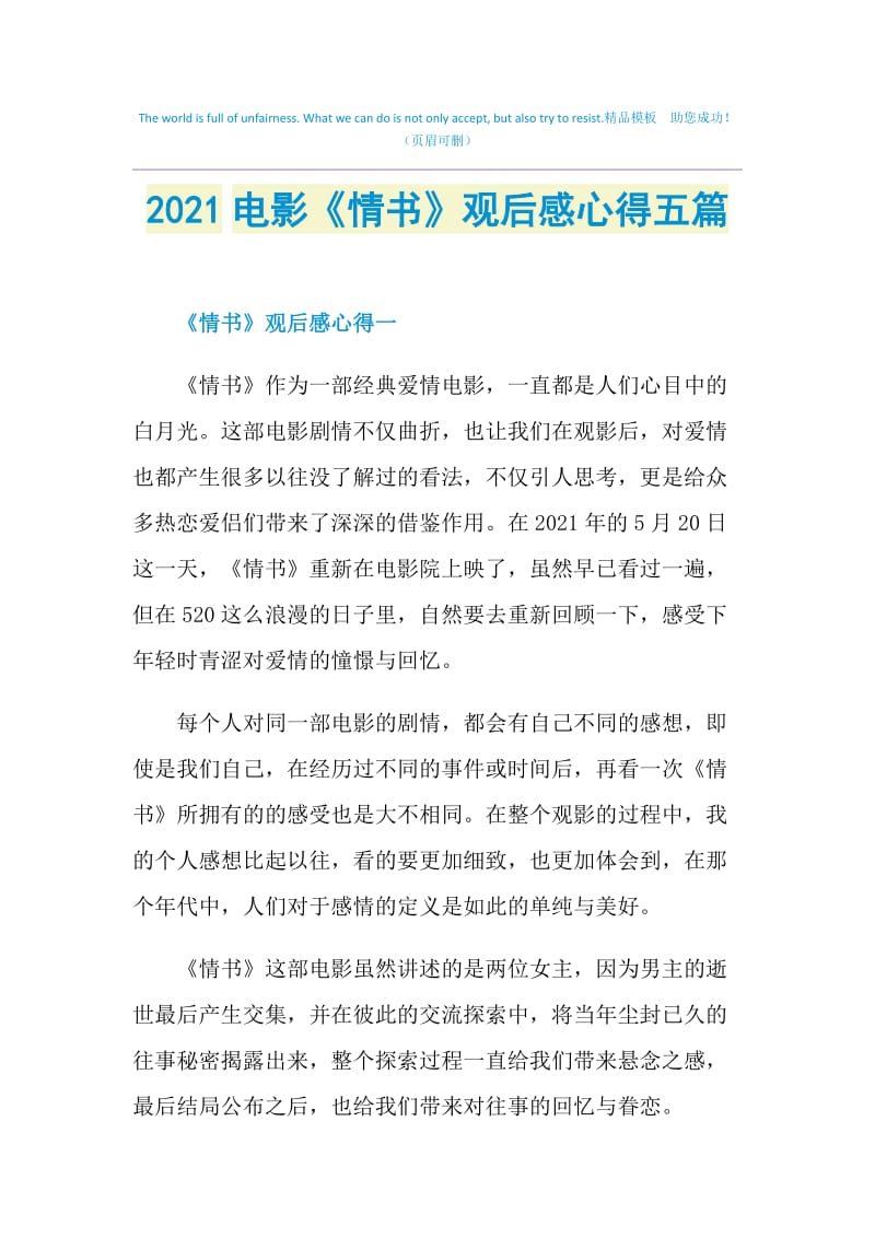 2021电影《情书》观后感心得五篇.doc_第1页