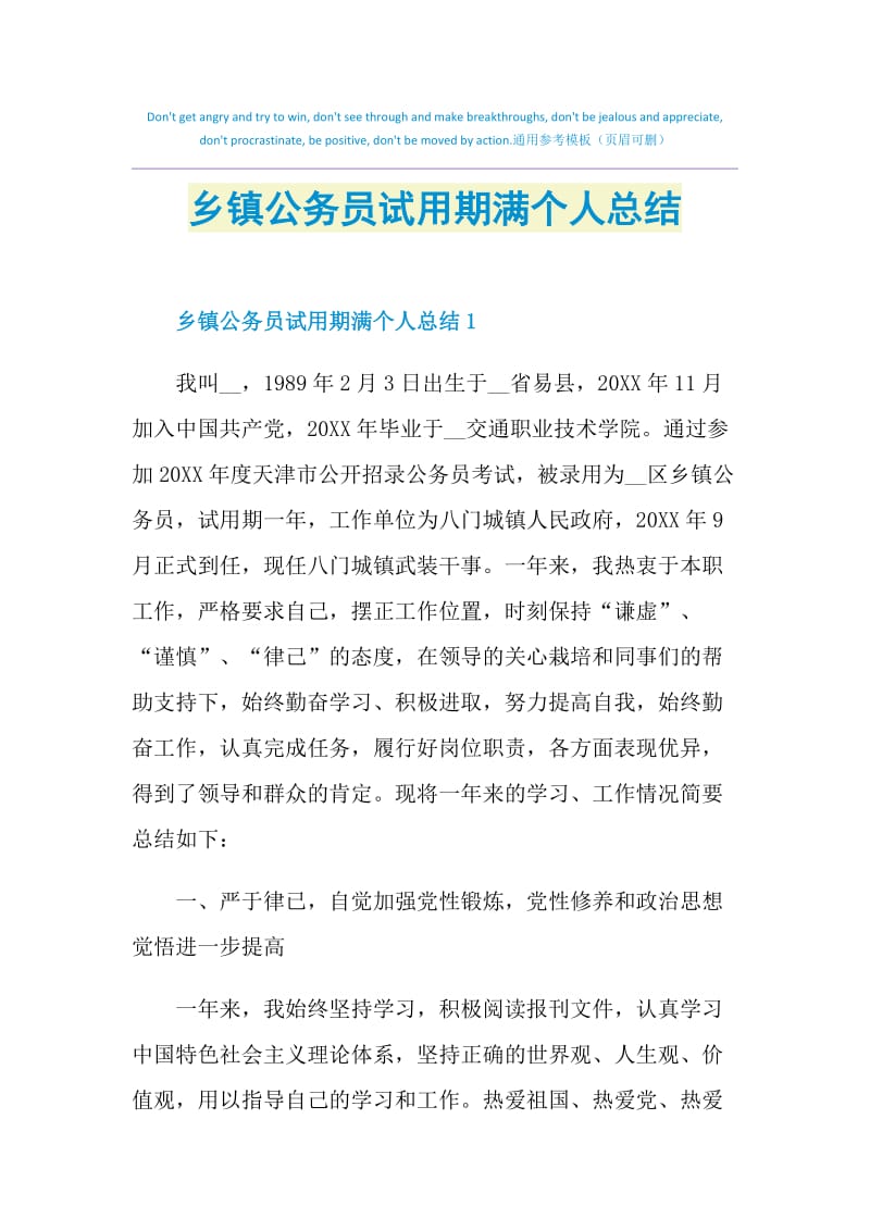 乡镇公务员试用期满个人总结.doc_第1页