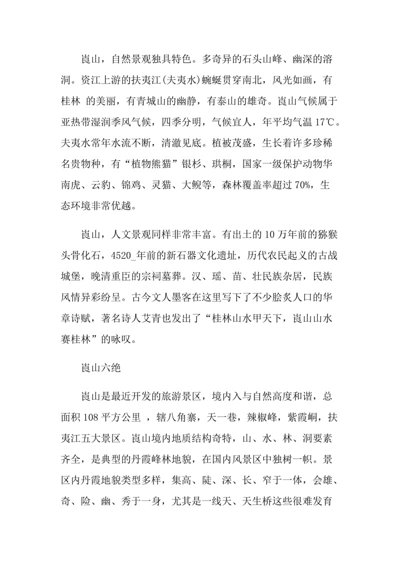 崀山为主题的导游词.doc_第2页