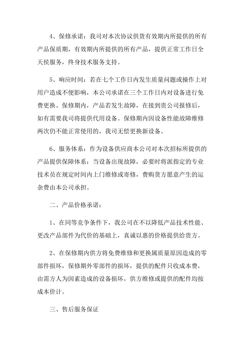 售后服务的承诺书.doc_第2页