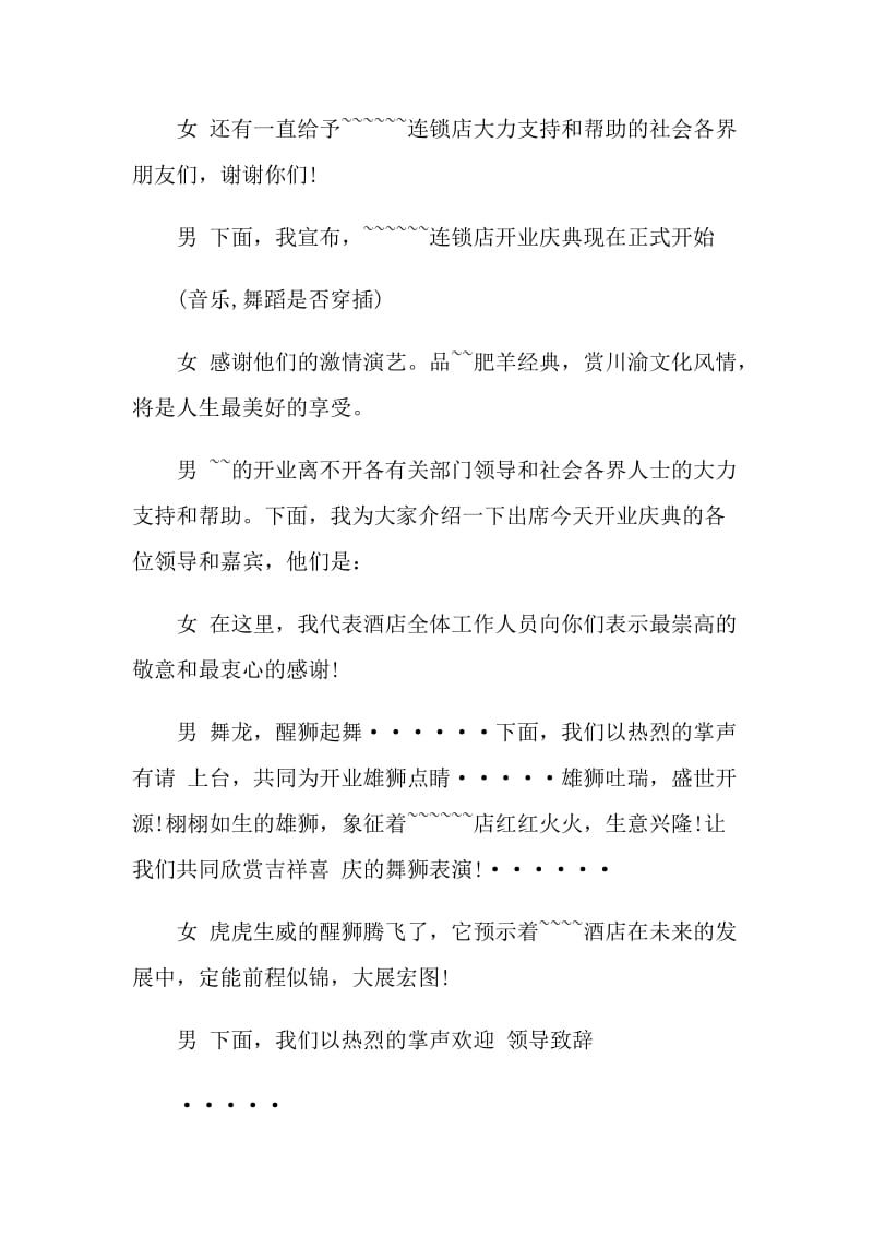 开业庆典流程主持稿.doc_第2页